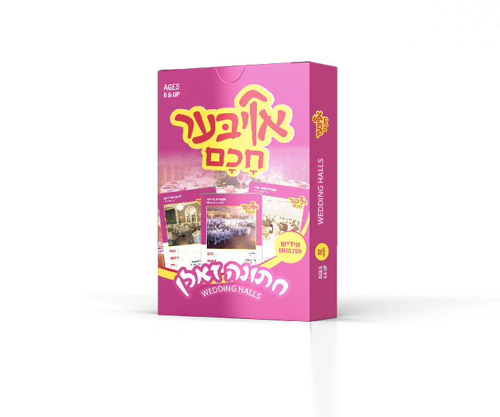 אויבער חכם - חתונה זאלן