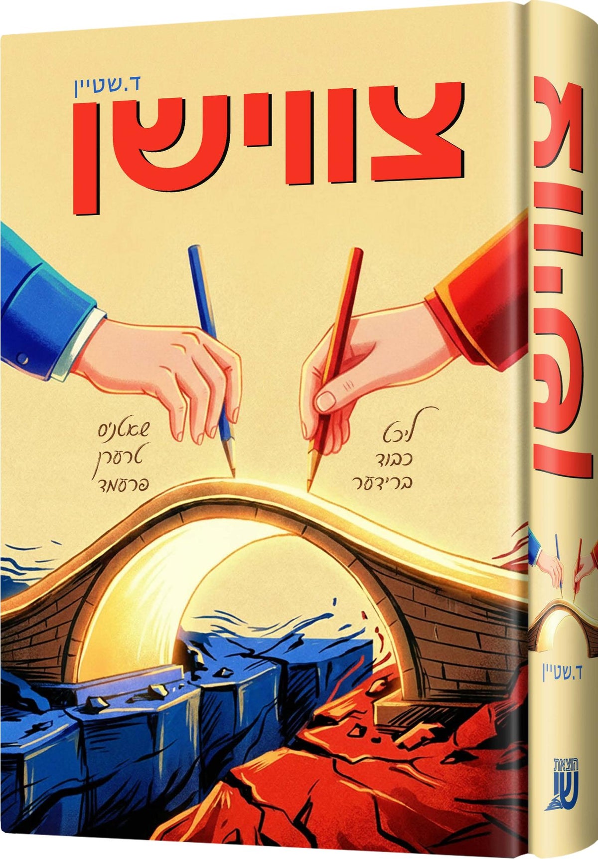 צווישן