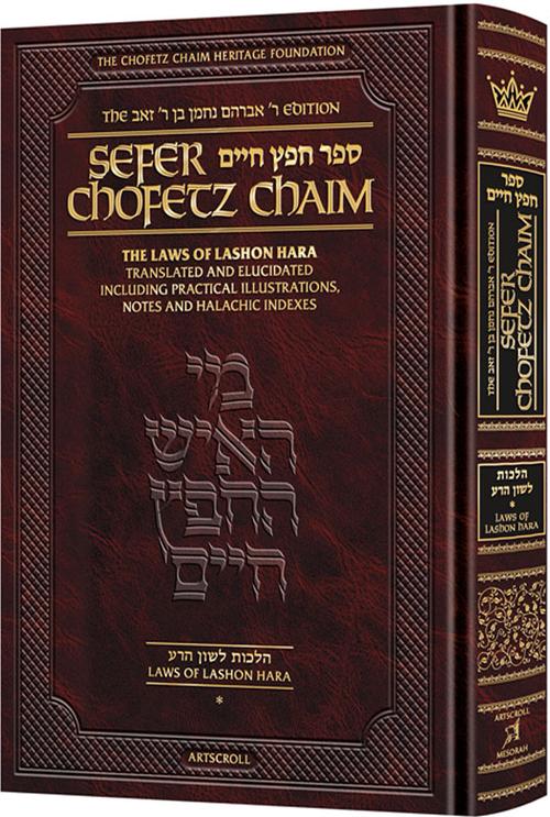 Sefer Chofetz Chaim Pocket Size - Vol 1