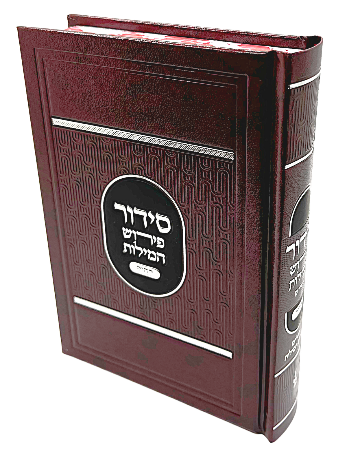 סידור פירוש המילות לחול עם תהלים בינוני - ספרד