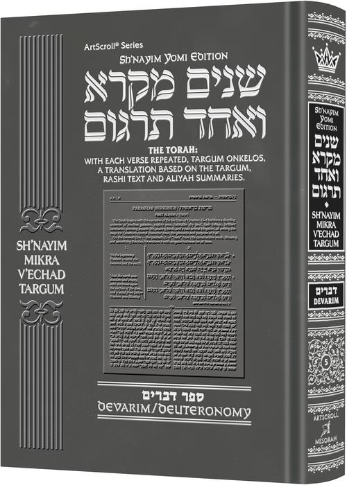 שנים מקרא ואחד תרגום - דברים