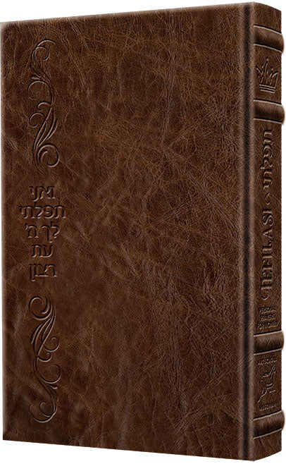 Tefilasi: Personal Prayers for Women - Signature Leather - Royal Brown