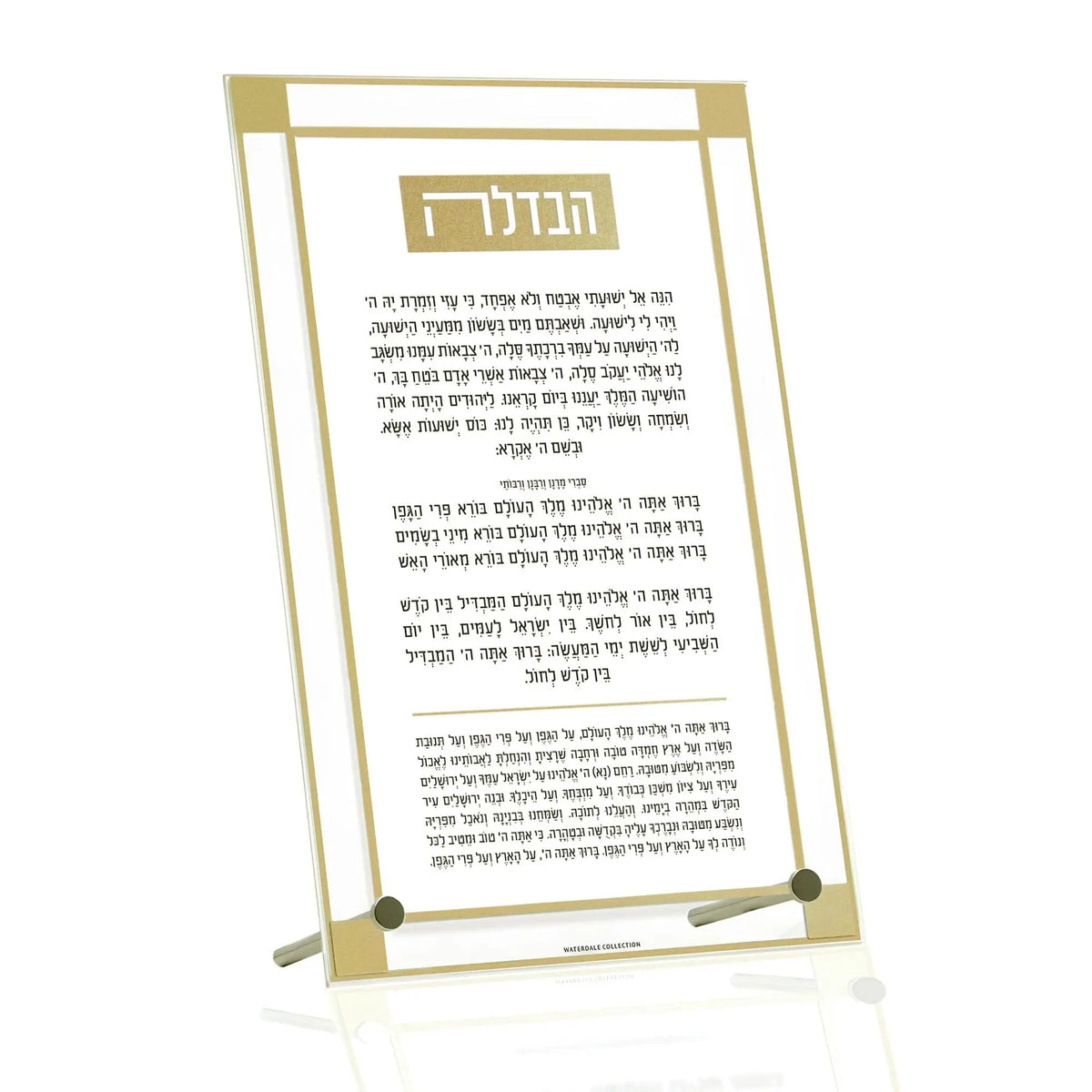 Havdalah Tabletop - Classic 2 - Gold