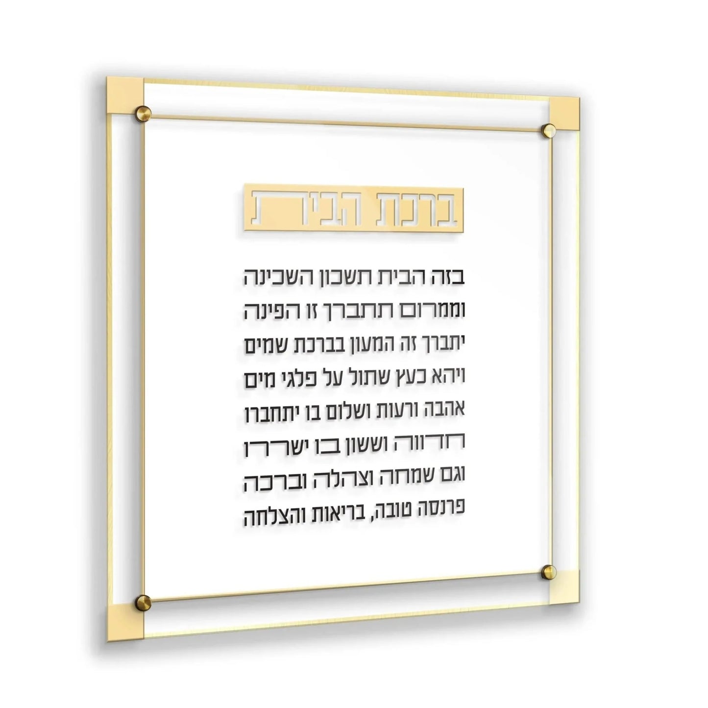 Birchat Habayit - Classic 2 - Gold