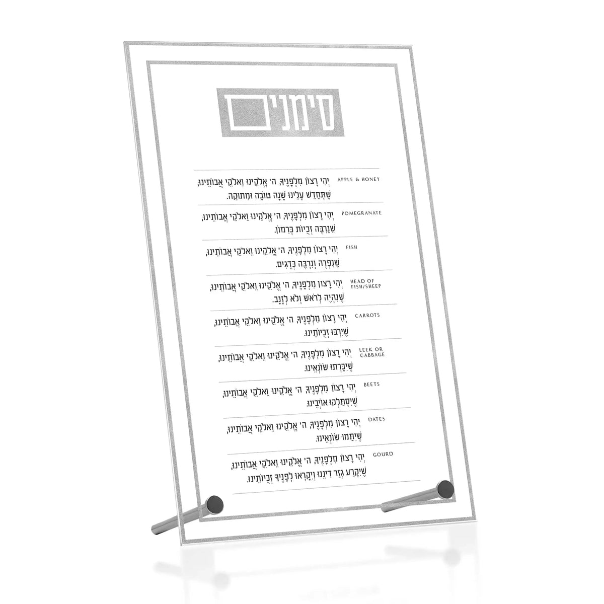 Rosh Hashana - Simanim Tabletop Classis 2 - Silver