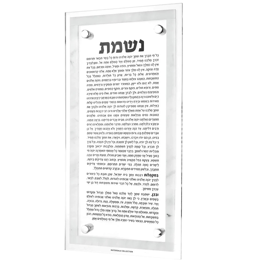 Nishmas Wall Art- Marble - 8x16