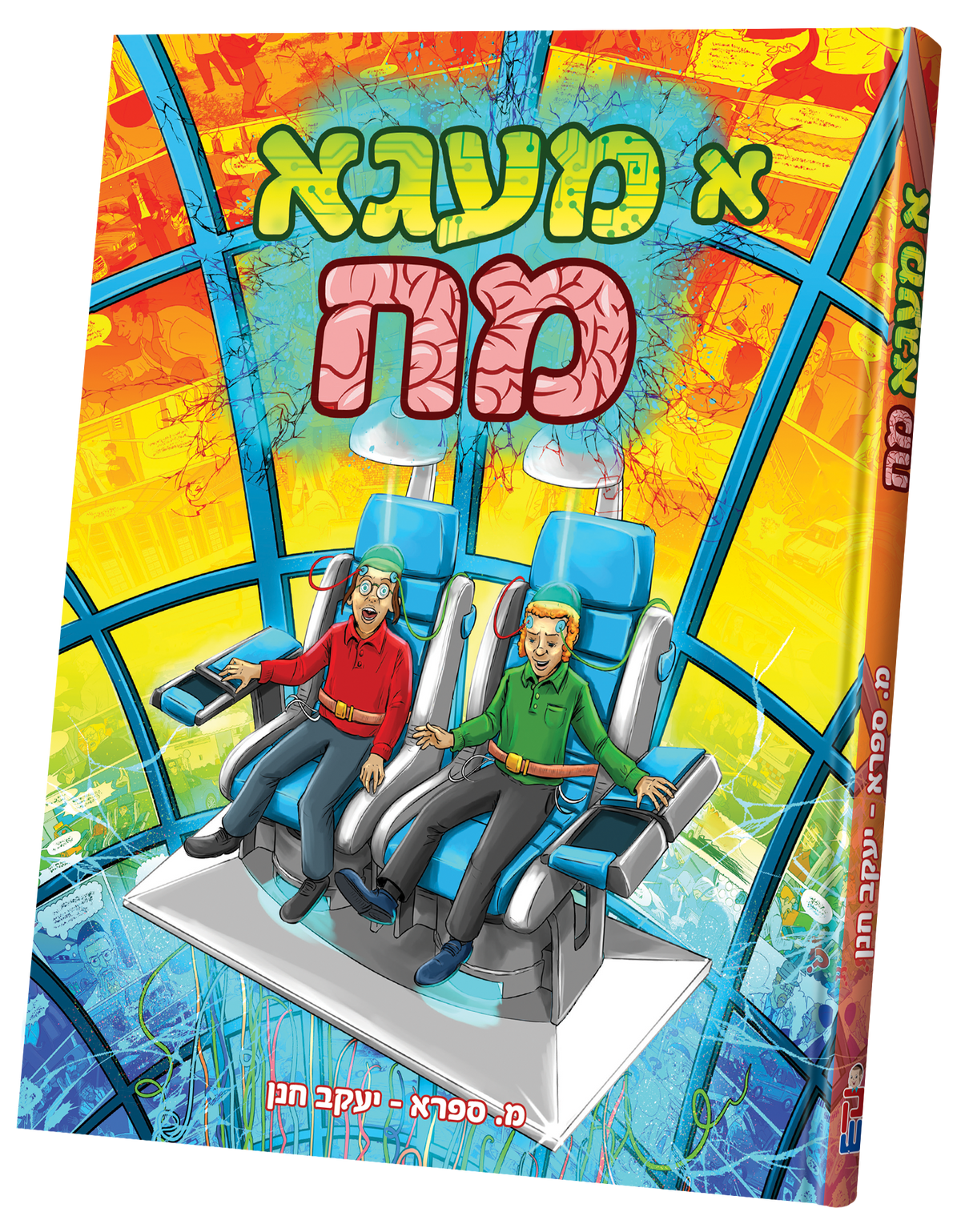 א מעגא מח #1 - קאמיקס