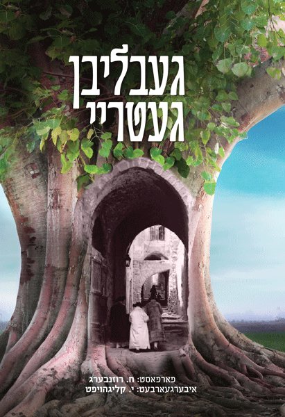 געבליבן געטריי
