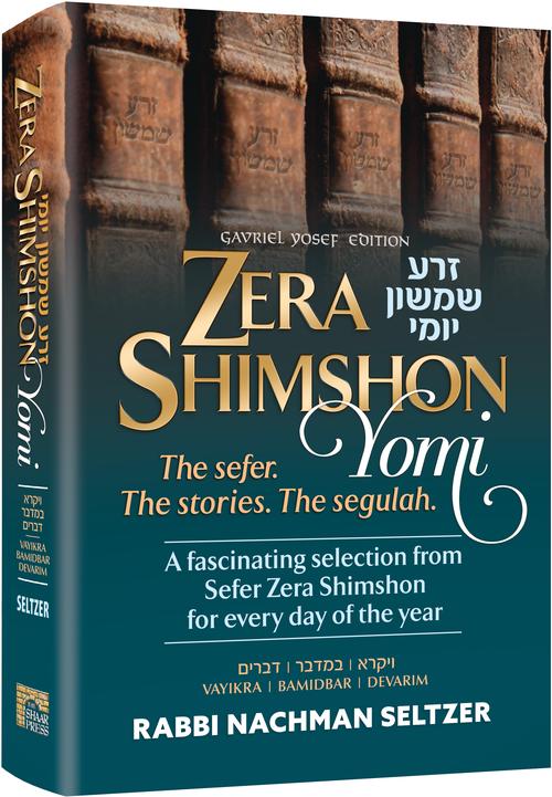Zera Shimshon Yomi