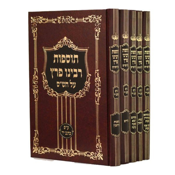 תוספות רבינו פרץ על הש"ס ה"כ
