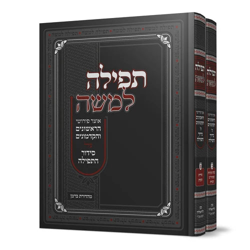 אוצר פירושי ראשונים - על התפילות ב"כ