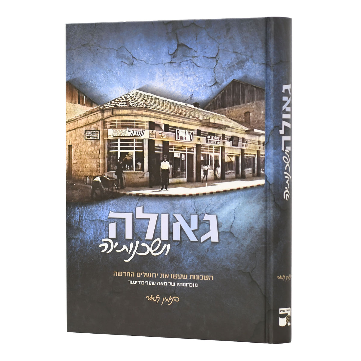 גאולה ושכנותיה - קלוגער