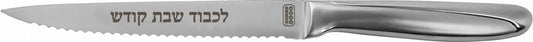 Challah Knife - Silver Handle - Serrated