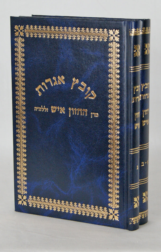 קובץ אגרות חזון איש - ב"כ