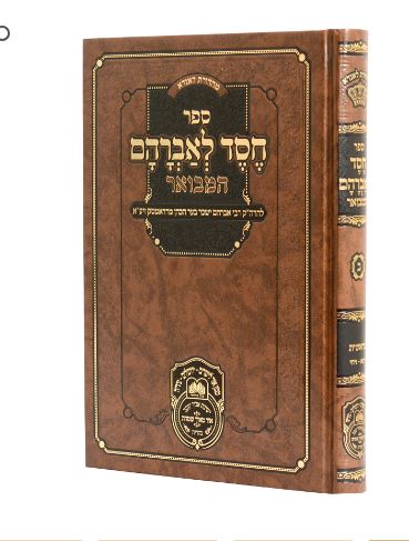 חסד לאברהם המבואר עוז והדר תורה - מפתחות
