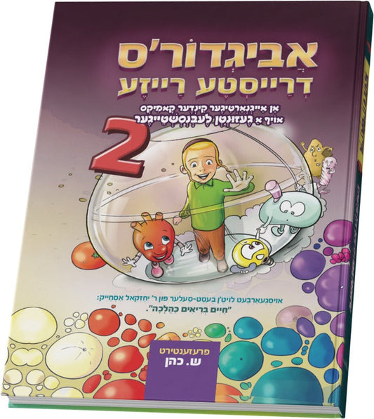 אביגדור'ס דרייסטע רייזע #2
