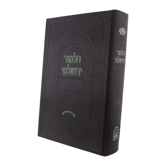 תלמוד ירושלמי עוז והדר
