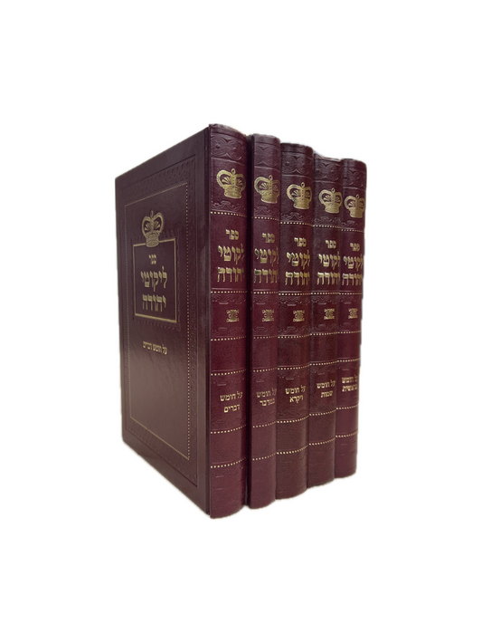ליקוטי יהודא ה''כ - עה''ת