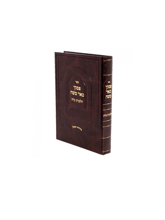 פסקי באר משה הל' נדה