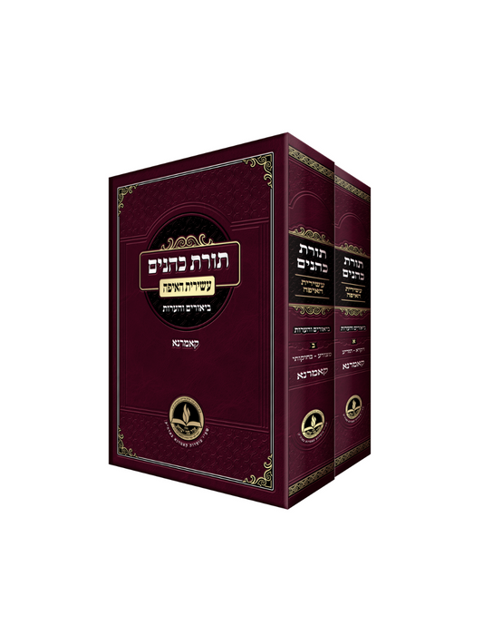 תורת כהנים - ע"פ עשירית האיפה ב"כ - מכון אור פני יצחק קאמארנא