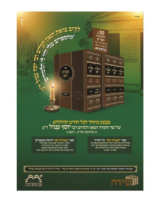 ספרי ר"י ענגל - ה"כ