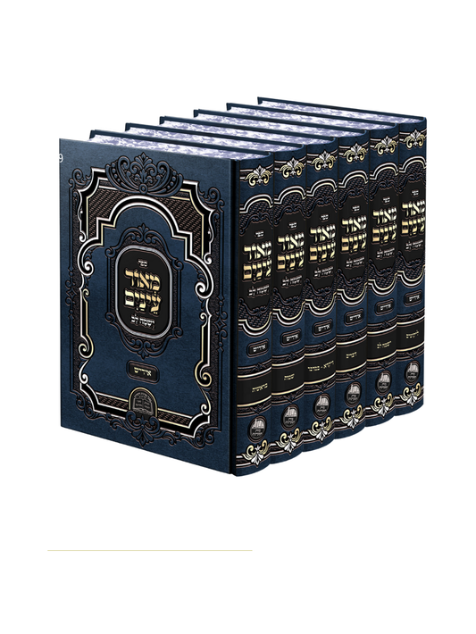 מאור עינים אידיש ו"כ