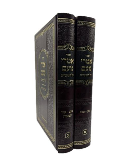 אמרי נועם -דזיקוב -מועדים -ב''כ