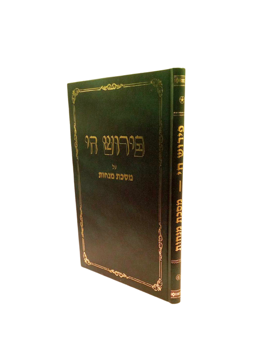 פירוש חי - מנחות