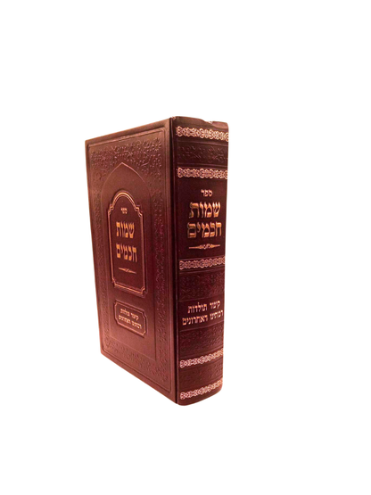 שמות חכמים - קיצור תולדות רבותינו האחרונים