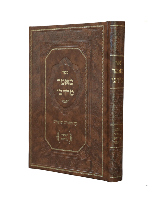 מאמר מרדכי - עה"ת ומועדים - קאזמיר טוריסק
