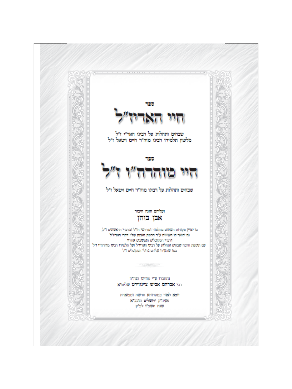 חיי האר''י