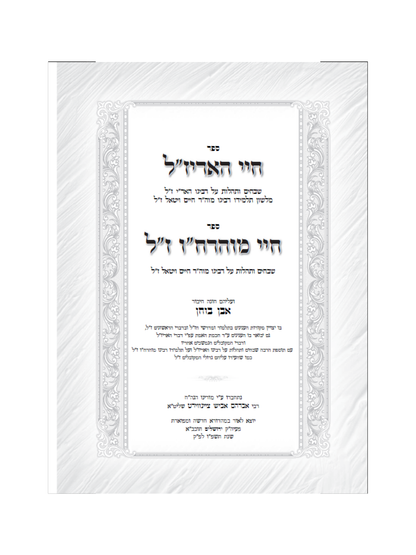 חיי האר''י