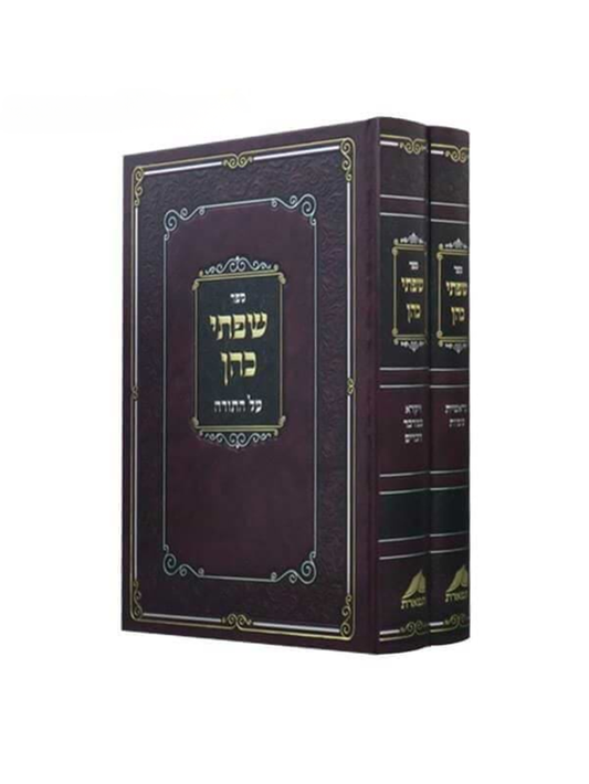 שפתי כהן -עה''ת -ב''כ -החדש