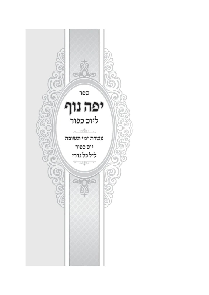 יפה נוף - יו"כ ב''כ