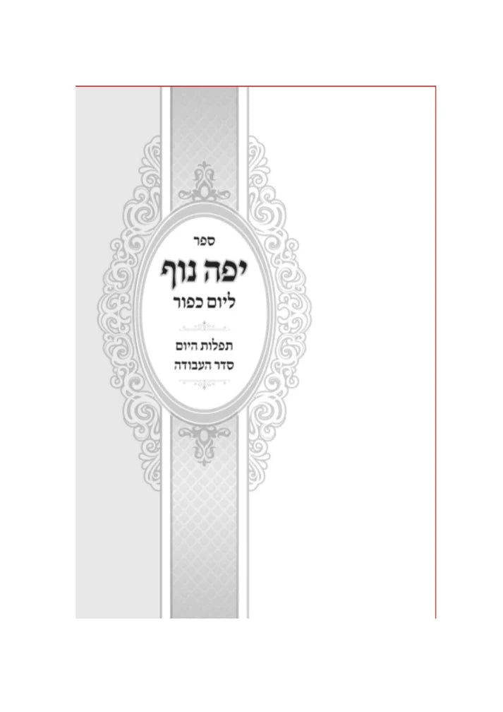 יפה נוף - יו"כ ב''כ