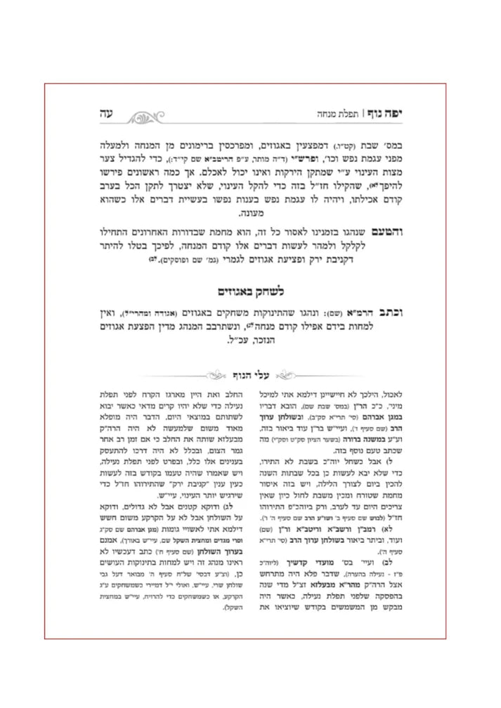 יפה נוף - יו"כ ב''כ