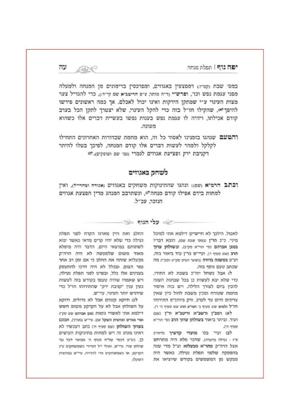 יפה נוף - יו"כ ב''כ