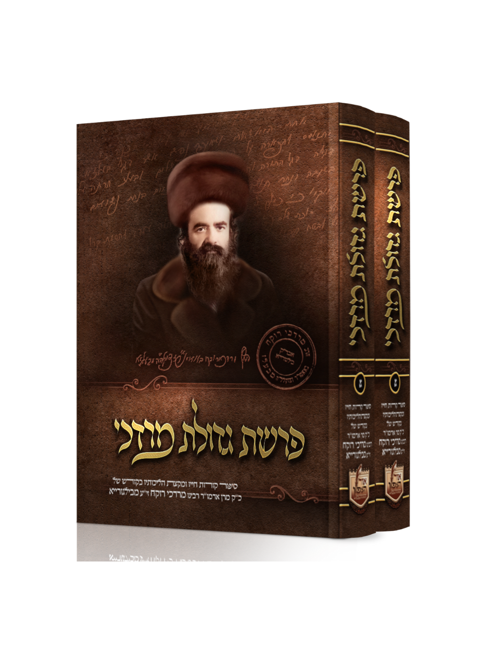 פרשת גדולת מרדכי תולדות מהר"ם בילגוריא - ב"כ