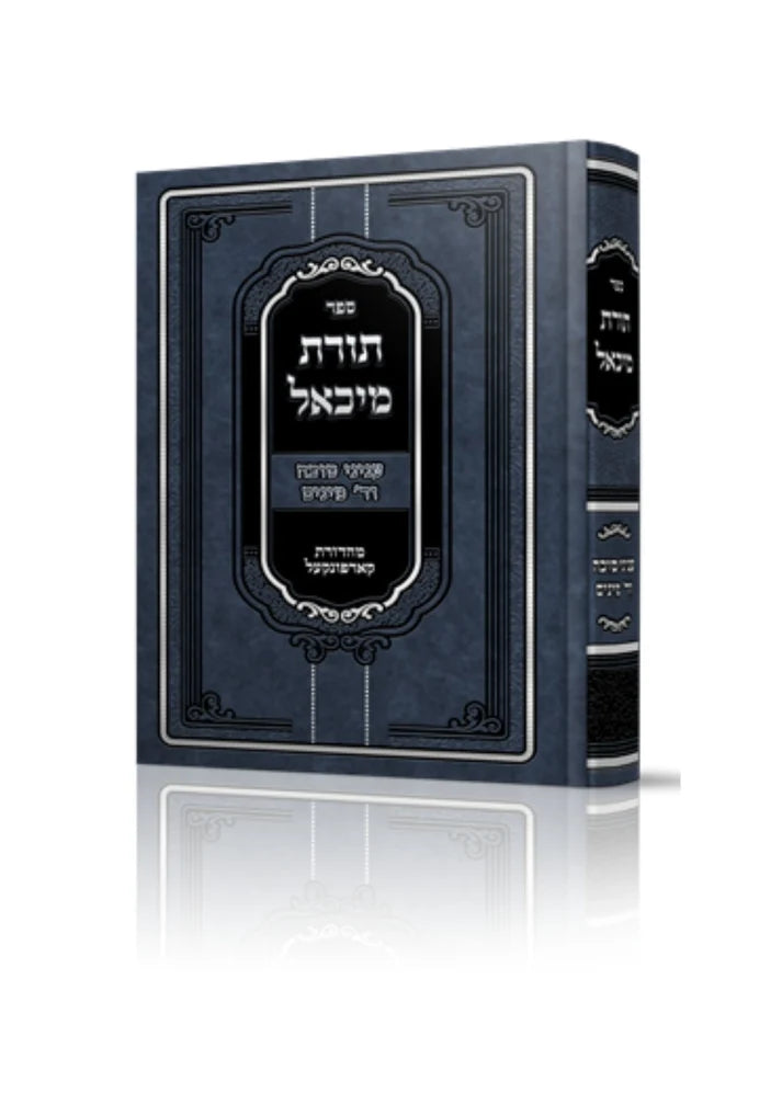 תורת מיכאל - סוכה וד' מינים