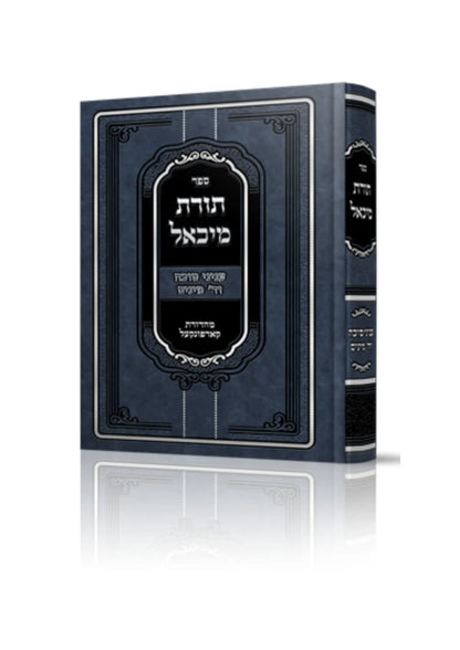 תורת מיכאל - סוכה וד' מינים