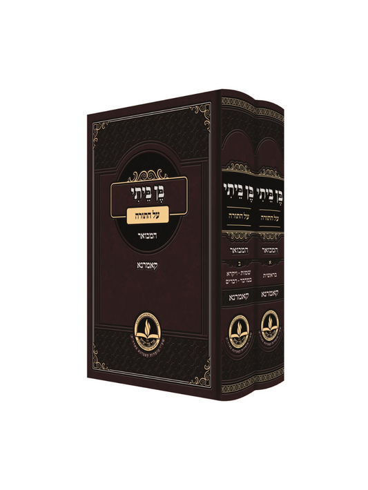 בן ביתי עה"ת ב"כ - קאמארנא