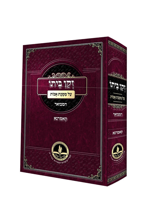 אבות זקן ביתו - קאמארנא