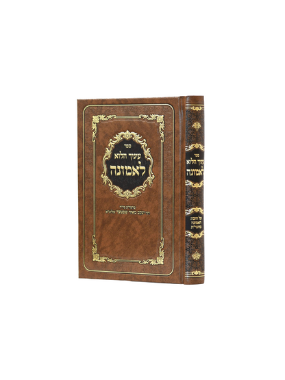 עיניך הלוא לאמונה - רי"מ שכטר