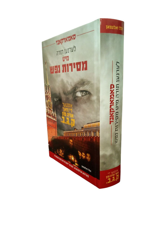סאמארקאנד - קעגן קאמוניסטישעו שמד און כפירה