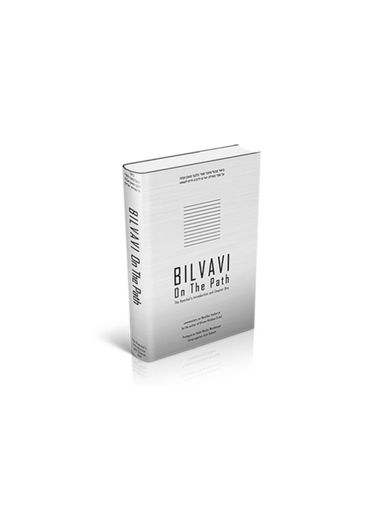 Bilvavi on the Path - The Ramchals Introduction ch
