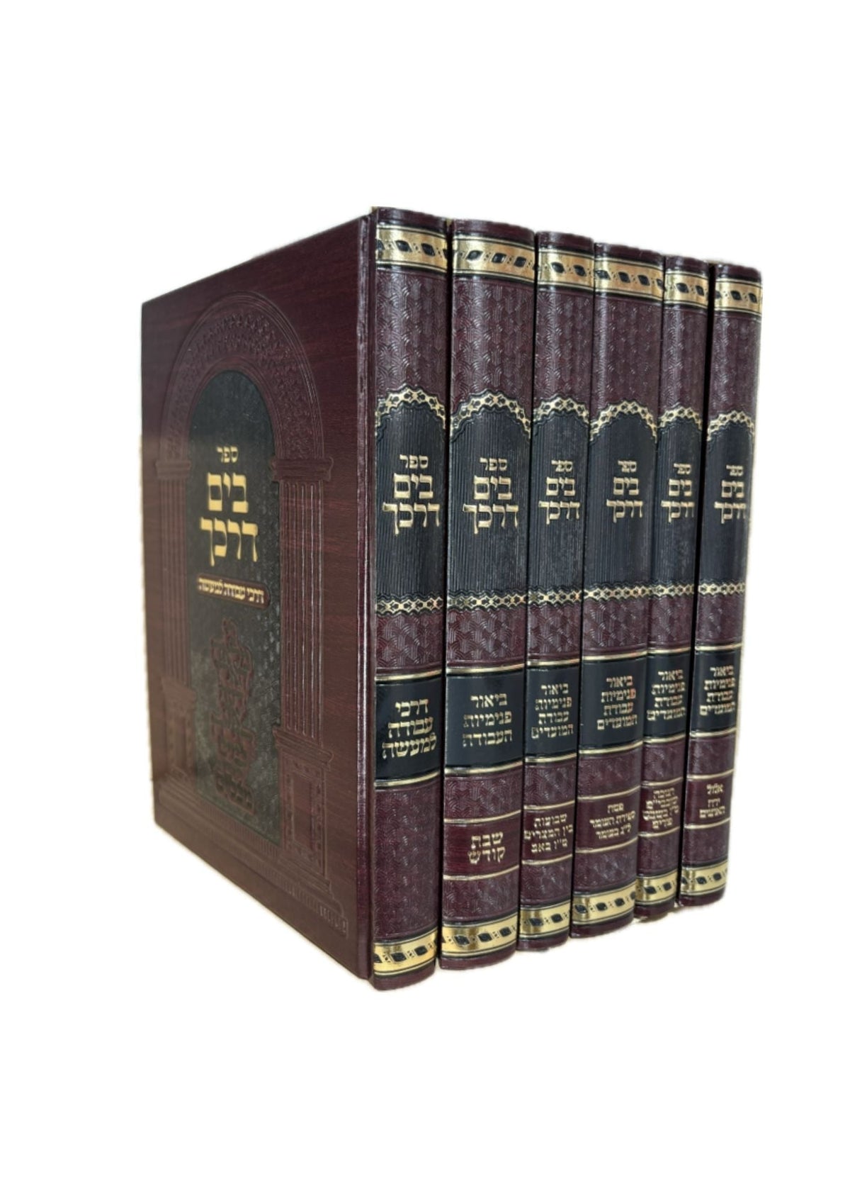 בים דרכך - דרכי עבודה לעשה -ו''כ