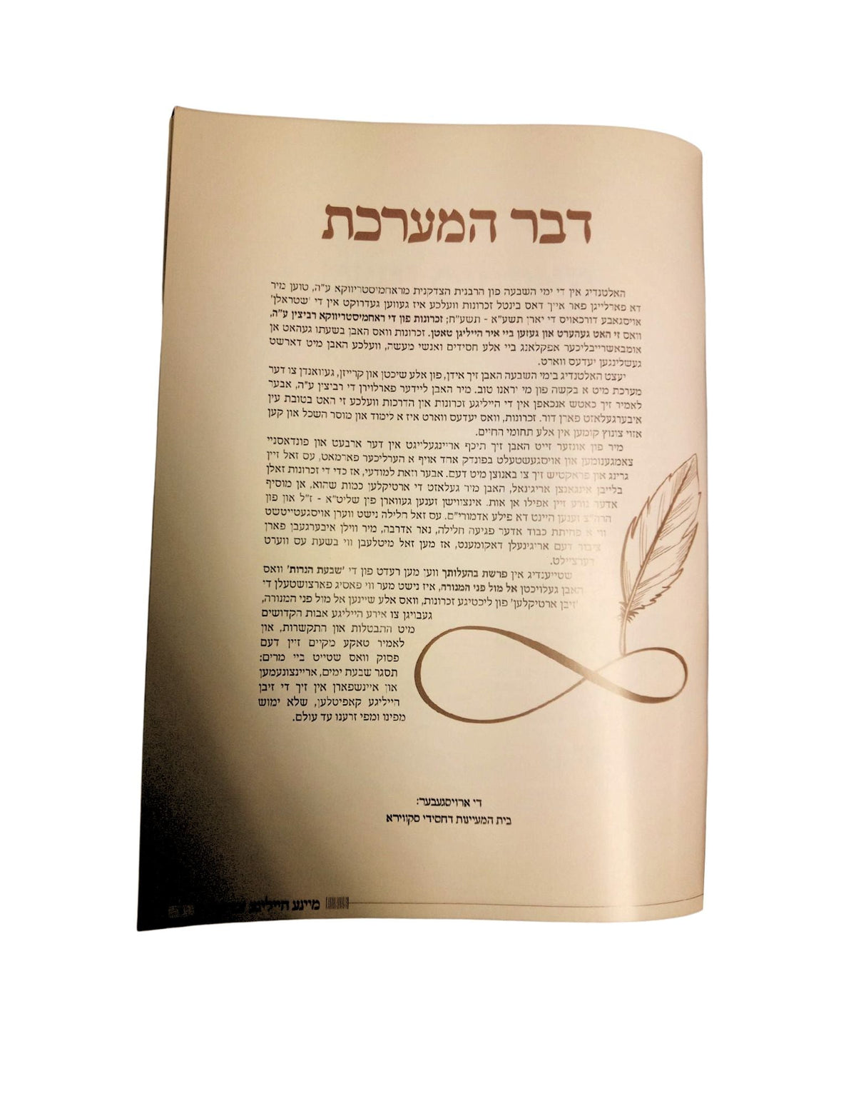 מיינע הייליגע זכרונות -הרבנית מראחמיסטריווקא ע''ה S/C