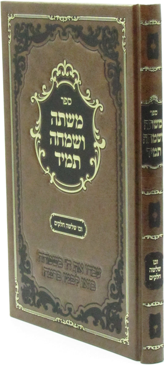 משתה ושמחה תמיד