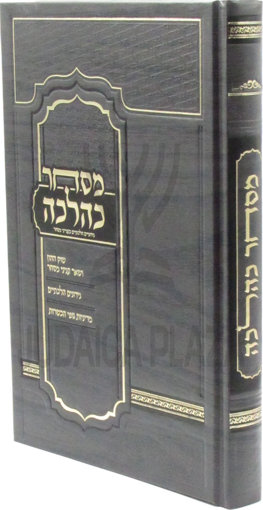 מסחר כהלכה