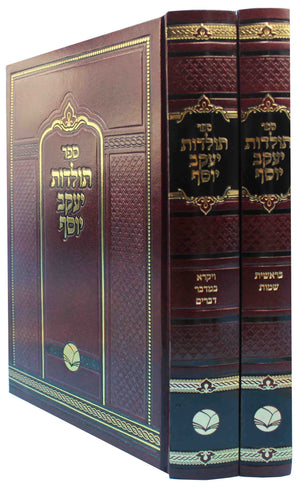 תולדות יעקב יוסף עה"ת ב"כ - מכון אור החיים